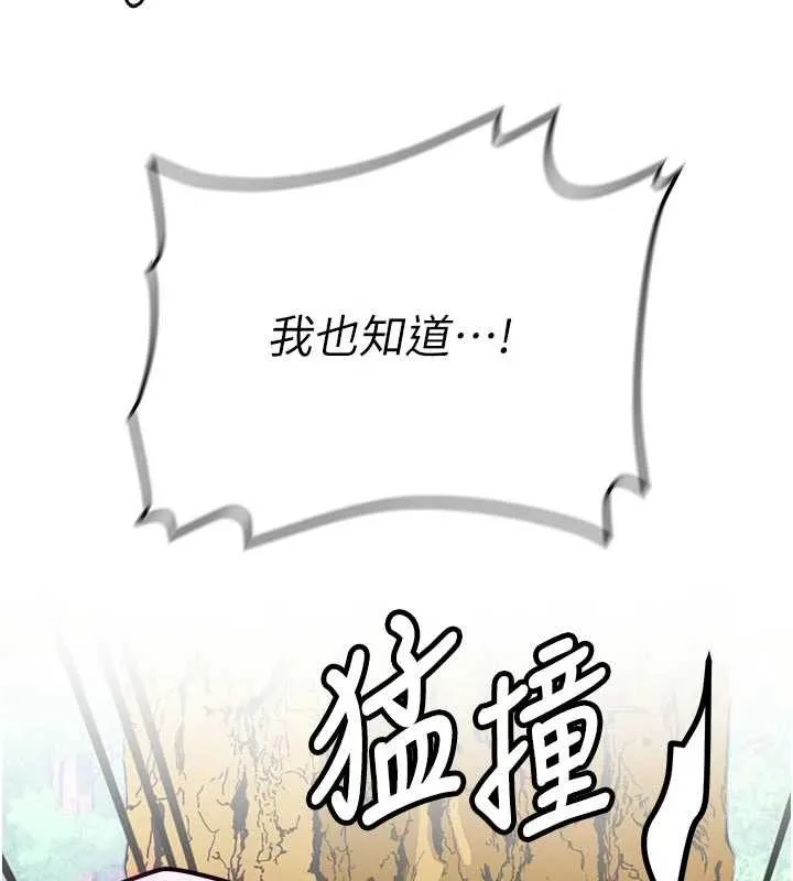 新生老司机 第20話-快被發現了&hellip;! 第164页