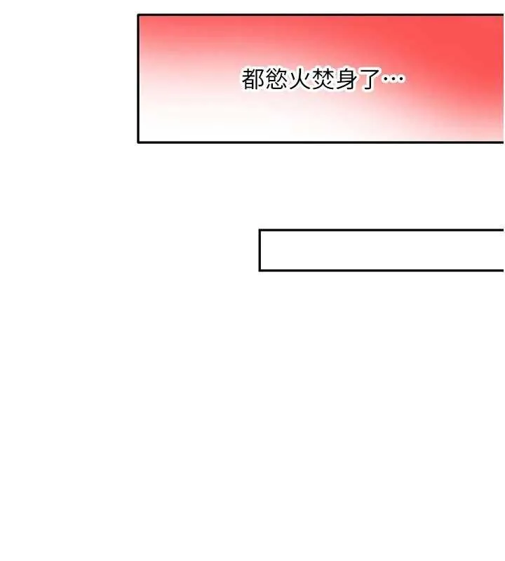新生老司机 第20話-快被發現了&hellip;! 第134页