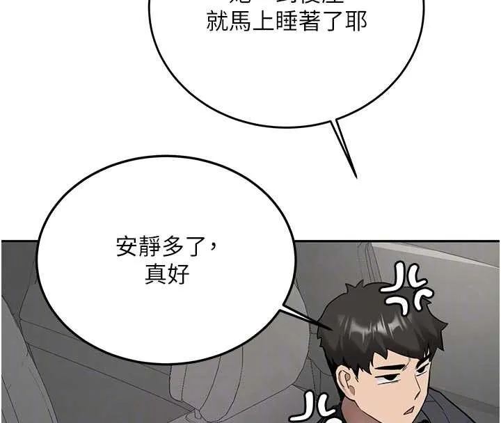 新生老司机 第20話-快被發現了&hellip;! 第51页