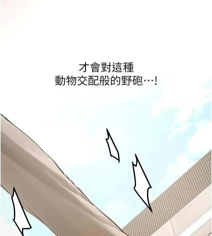 新生老司机 第20話-快被發現了&hellip;! 第173页