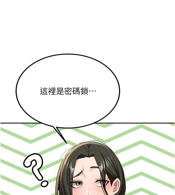 新生老司机 第20話-快被發現了&hellip;! 第150页