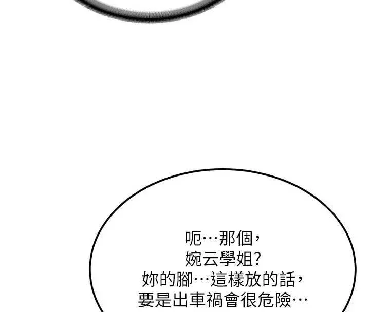 新生老司机 第20話-快被發現了&hellip;! 第20页