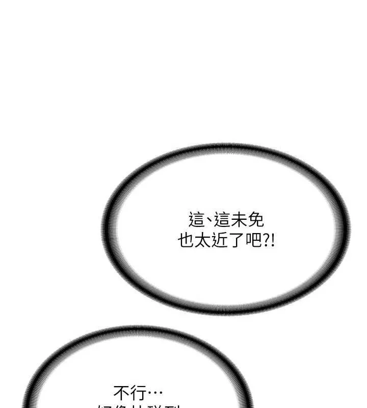 新生老司机 第20話-快被發現了&hellip;! 第68页