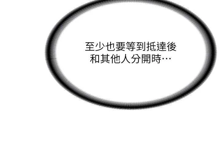 新生老司机 第20話-快被發現了&hellip;! 第127页
