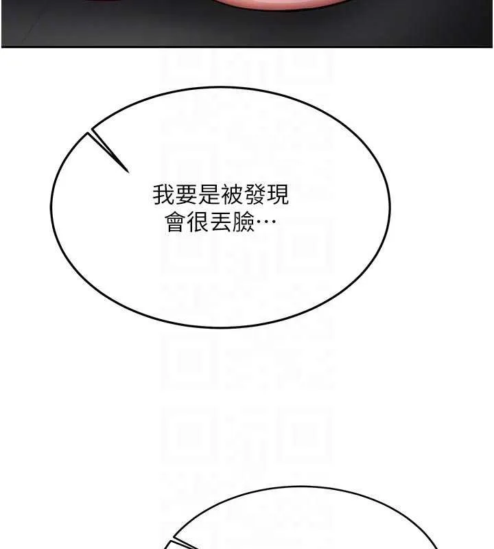 新生老司机 第20話-快被發現了&hellip;! 第103页