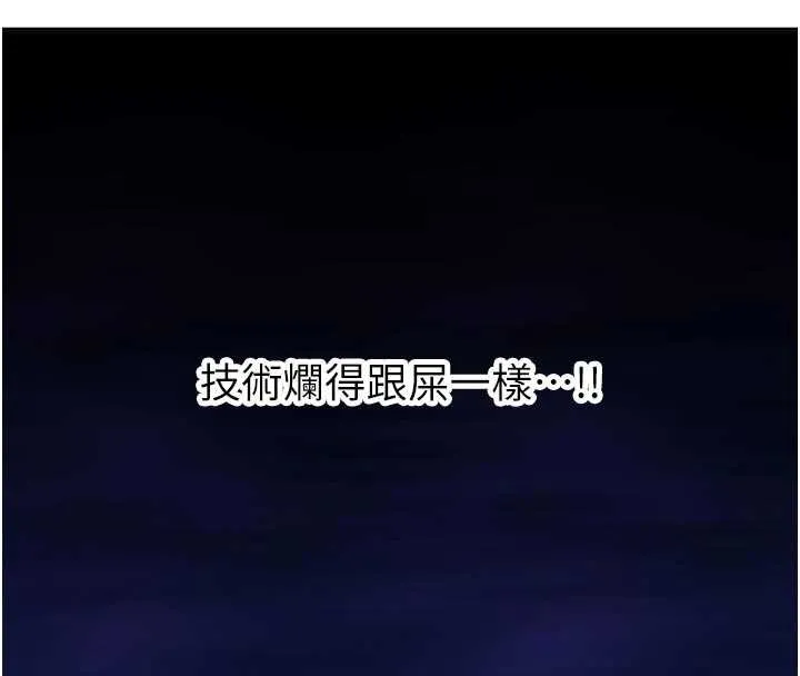 新生老司机 第20話-快被發現了&hellip;! 第34页