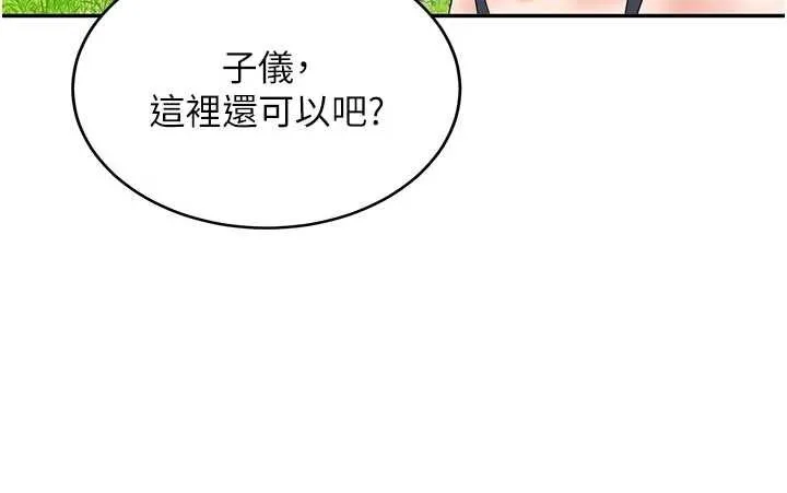新生老司机 第20話-快被發現了&hellip;! 第143页