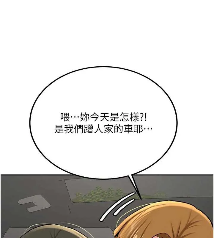 新生老司机 第20話-快被發現了&hellip;! 第31页
