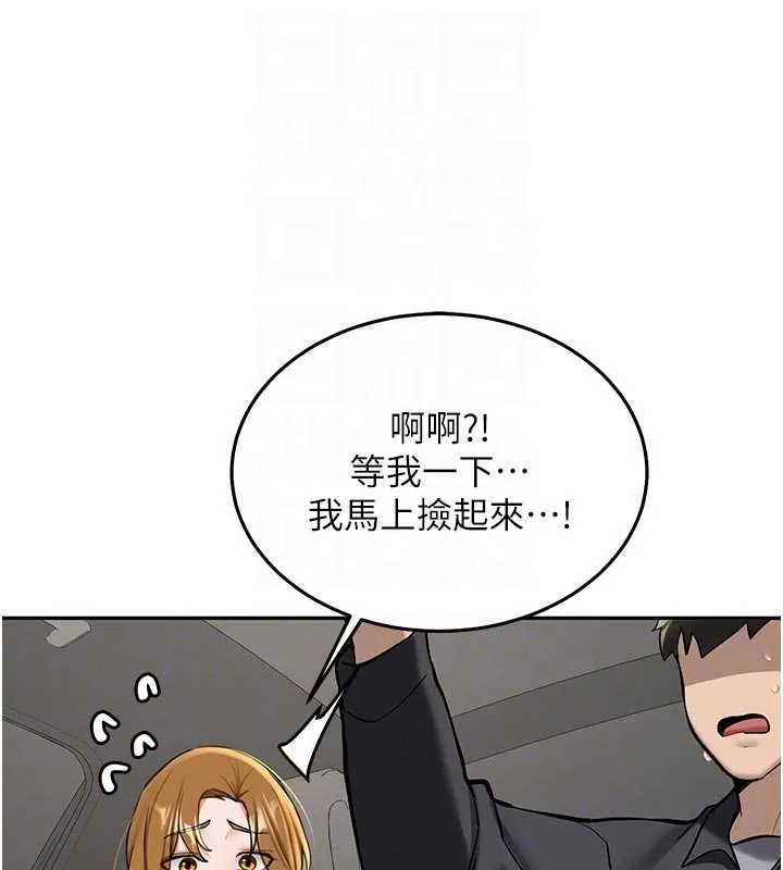 新生老司机 第20話-快被發現了&hellip;! 第63页