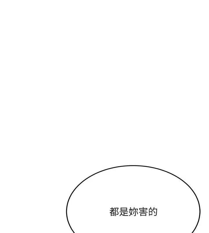 新生老司机 第20話-快被發現了&hellip;! 第100页