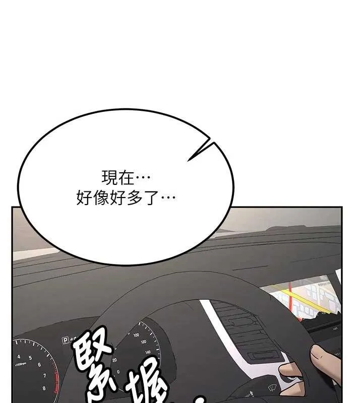 新生老司机 第20話-快被發現了&hellip;! 第128页