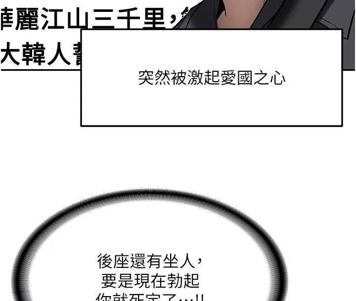 新生老司机 第20話-快被發現了&hellip;! 第81页