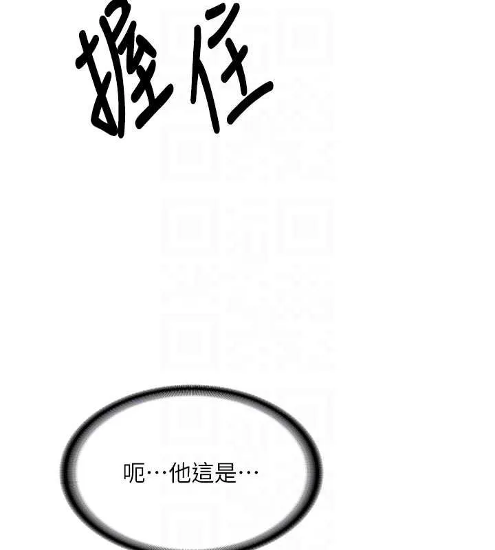 新生老司机 第20話-快被發現了&hellip;! 第86页