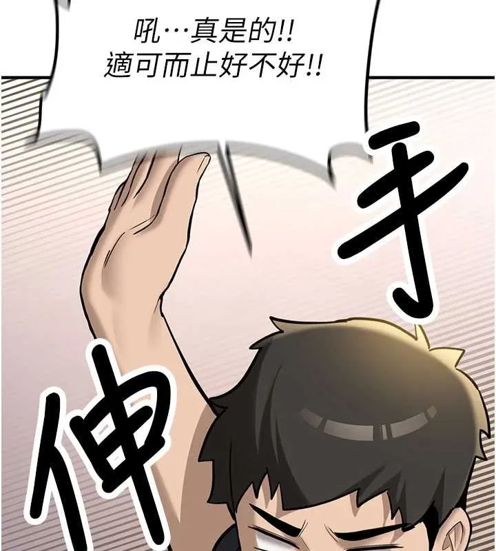 新生老司机 第11話-讓我嘗嘗你的費南雪&hearts; 第142页