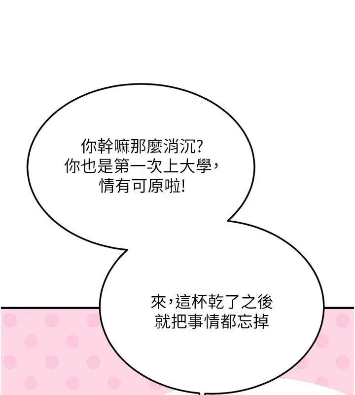 新生老司机 第11話-讓我嘗嘗你的費南雪&hearts; 第87页