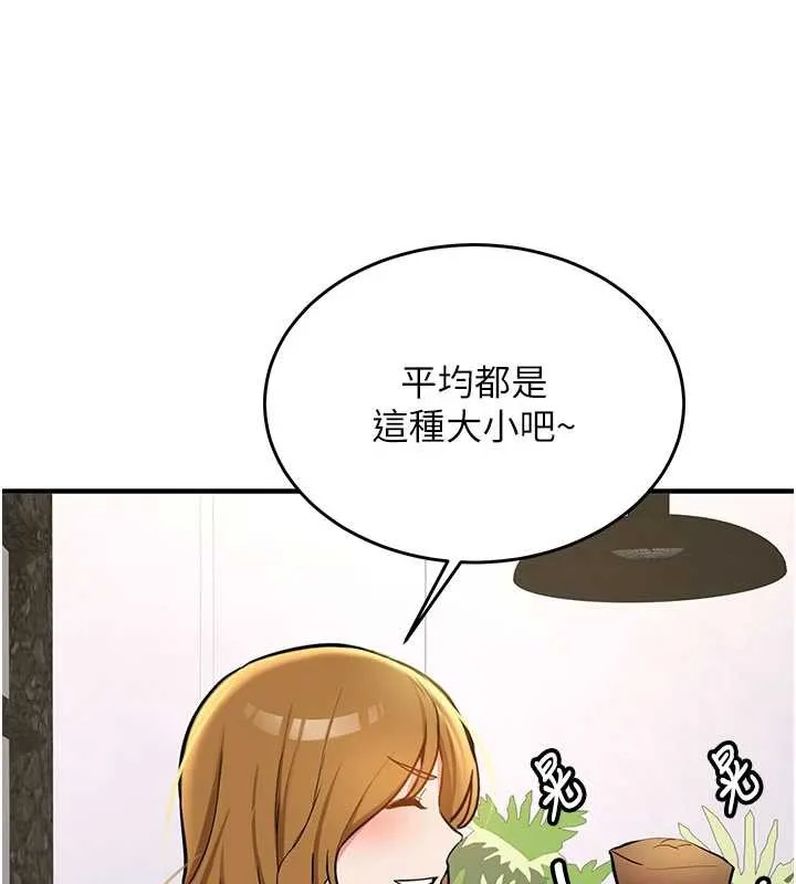 新生老司机 第11話-讓我嘗嘗你的費南雪&hearts; 第119页