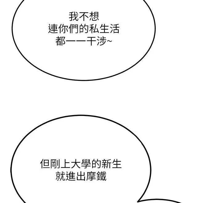 新生老司机 第11話-讓我嘗嘗你的費南雪&hearts; 第58页