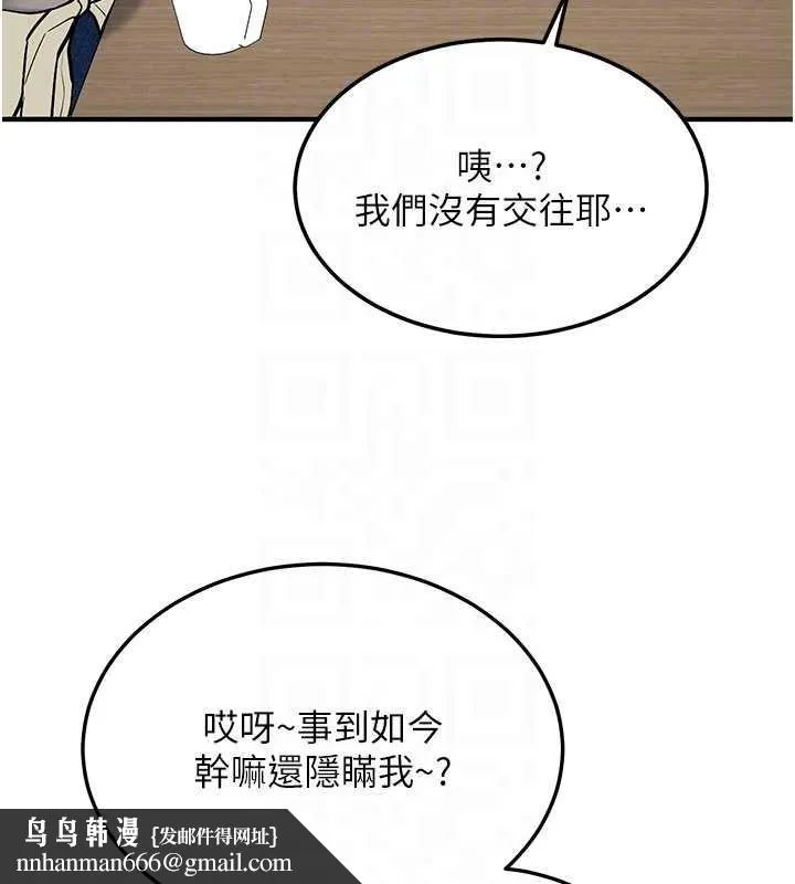 新生老司机 第11話-讓我嘗嘗你的費南雪&hearts; 第83页