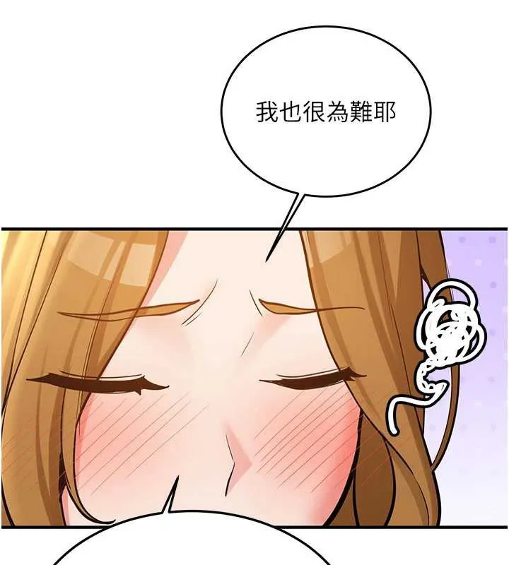 新生老司机 第11話-讓我嘗嘗你的費南雪&hearts; 第57页
