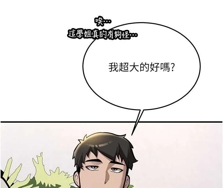 新生老司机 第11話-讓我嘗嘗你的費南雪&hearts; 第109页