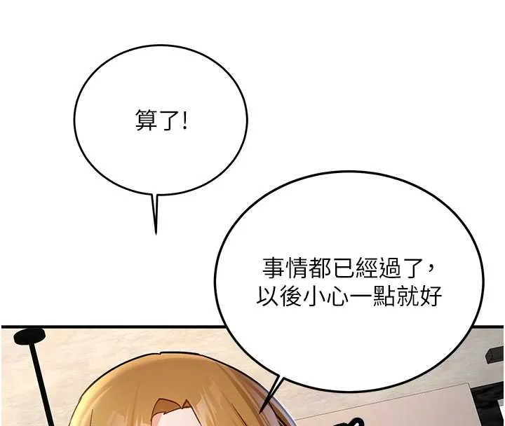 新生老司机 第11話-讓我嘗嘗你的費南雪&hearts; 第77页