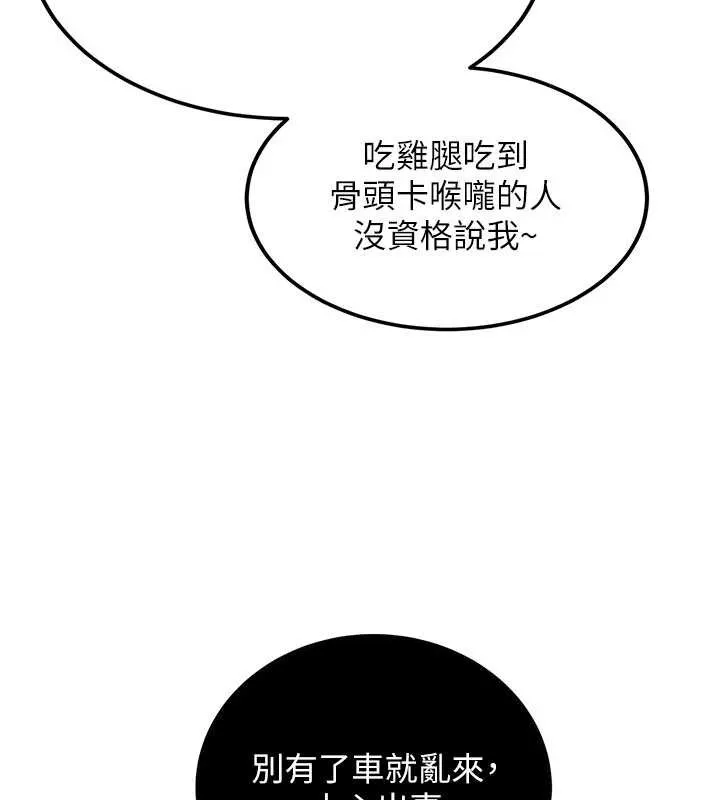 新生老司机 第11話-讓我嘗嘗你的費南雪&hearts; 第25页