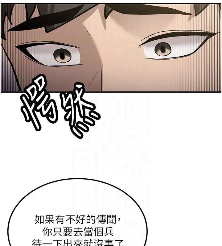 新生老司机 第11話-讓我嘗嘗你的費南雪&hearts; 第62页