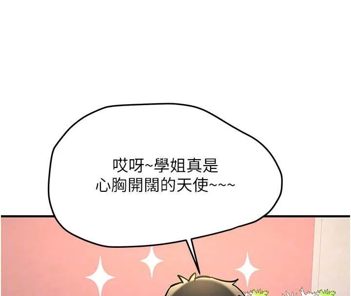 新生老司机 第11話-讓我嘗嘗你的費南雪&hearts; 第93页