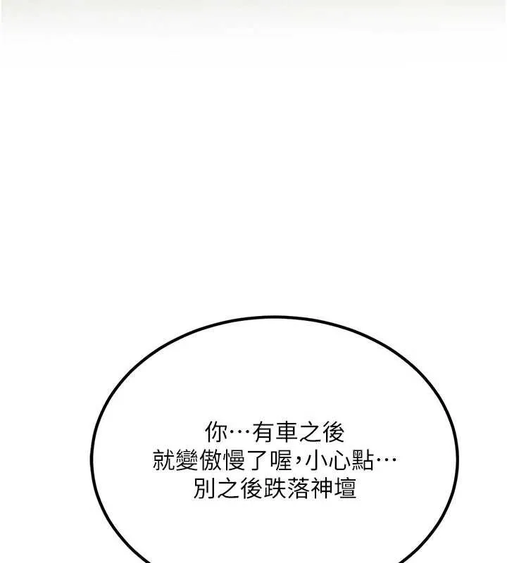 新生老司机 第11話-讓我嘗嘗你的費南雪&hearts; 第23页