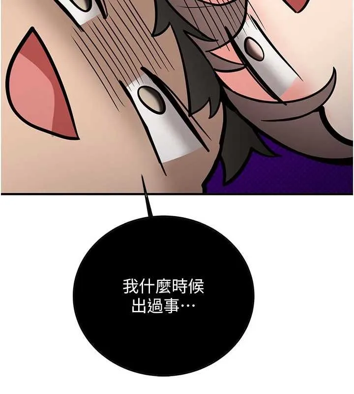新生老司机 第11話-讓我嘗嘗你的費南雪&hearts; 第27页