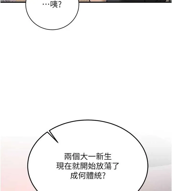 新生老司机 第11話-讓我嘗嘗你的費南雪&hearts; 第51页