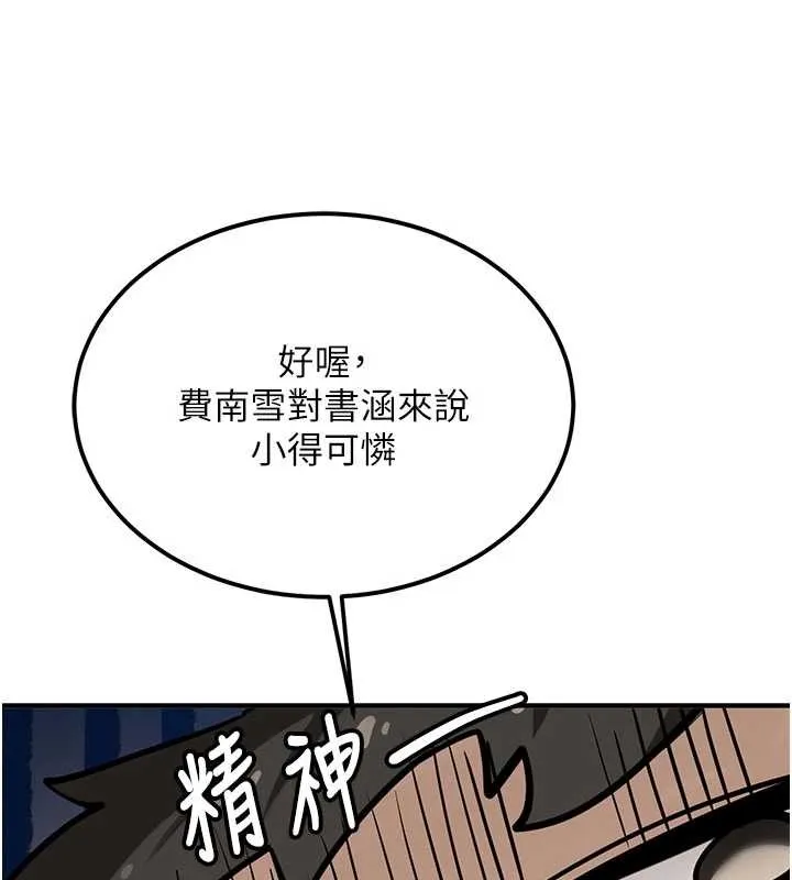 新生老司机 第11話-讓我嘗嘗你的費南雪&hearts; 第136页