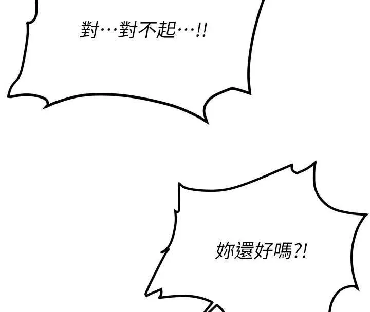 新生老司机 第11話-讓我嘗嘗你的費南雪&hearts; 第153页
