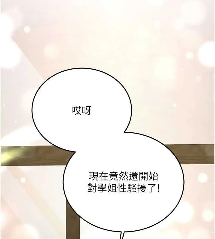 新生老司机 第11話-讓我嘗嘗你的費南雪&hearts; 第138页