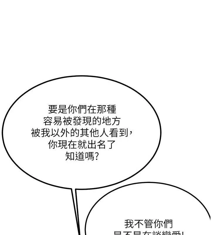 新生老司机 第11話-讓我嘗嘗你的費南雪&hearts; 第67页