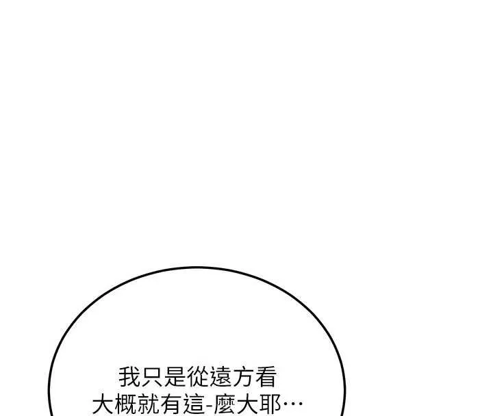 新生老司机 第11話-讓我嘗嘗你的費南雪&hearts; 第97页