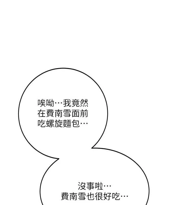 新生老司机 第11話-讓我嘗嘗你的費南雪&hearts; 第133页