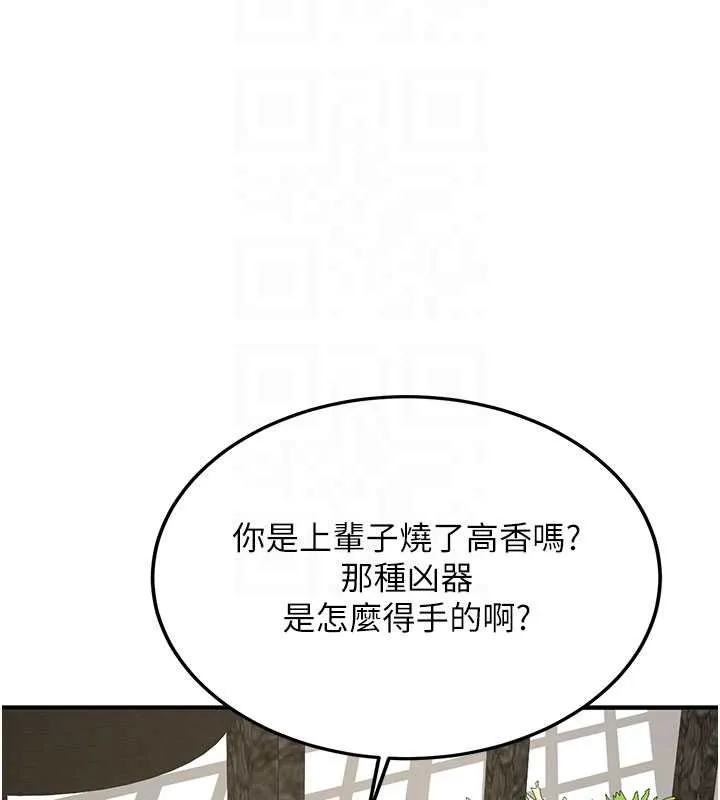 新生老司机 第11話-讓我嘗嘗你的費南雪&hearts; 第100页