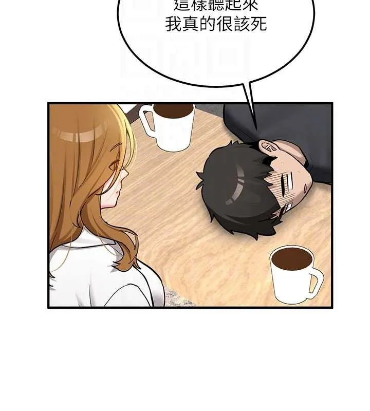 新生老司机 第11話-讓我嘗嘗你的費南雪&hearts; 第76页