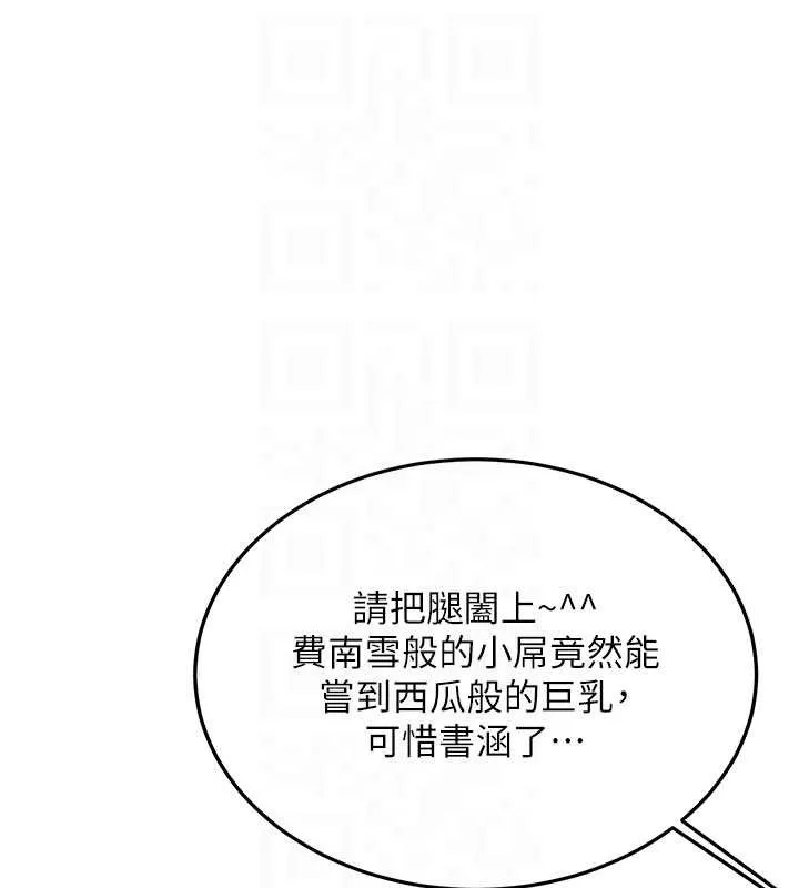 新生老司机 第11話-讓我嘗嘗你的費南雪&hearts; 第114页