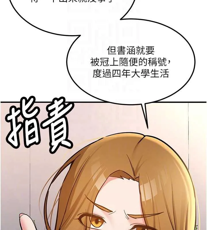 新生老司机 第11話-讓我嘗嘗你的費南雪&hearts; 第63页