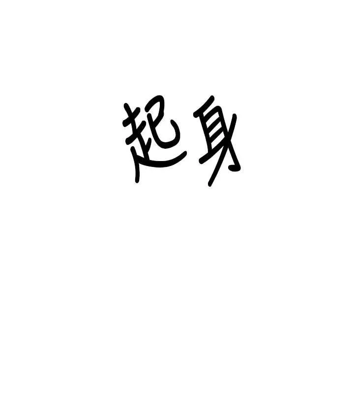新生老司机 第11話-讓我嘗嘗你的費南雪&hearts; 第86页