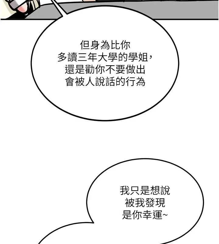 新生老司机 第11話-讓我嘗嘗你的費南雪&hearts; 第69页