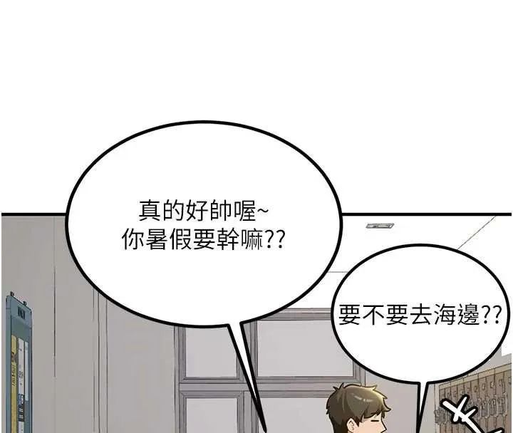 新生老司机 第11話-讓我嘗嘗你的費南雪&hearts; 第14页