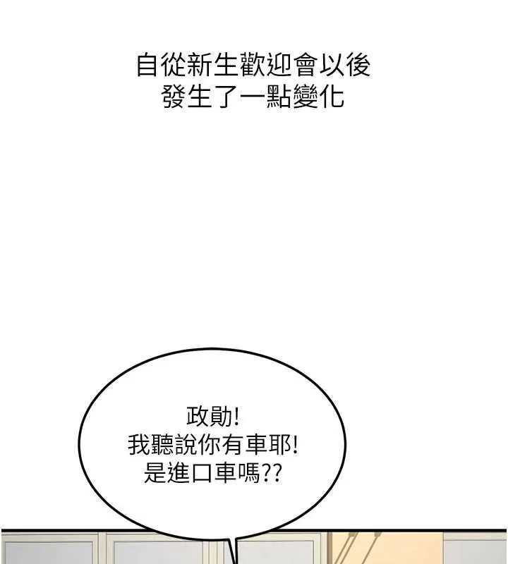 新生老司机 第11話-讓我嘗嘗你的費南雪&hearts; 第11页