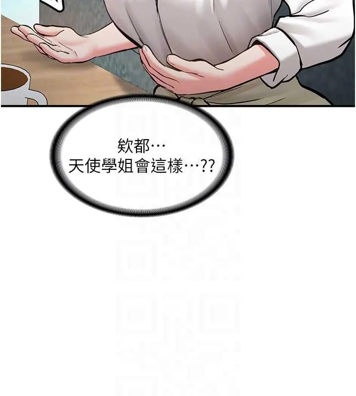 新生老司机 第11話-讓我嘗嘗你的費南雪&hearts; 第99页