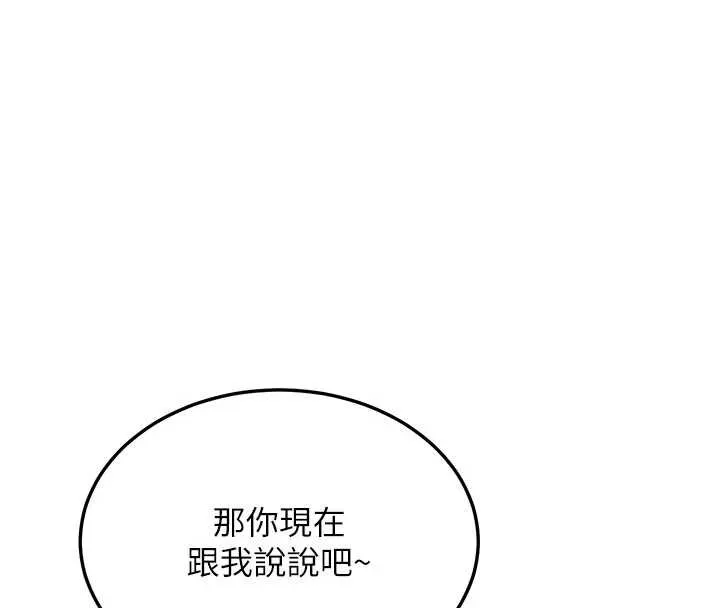 新生老司机 第11話-讓我嘗嘗你的費南雪&hearts; 第81页