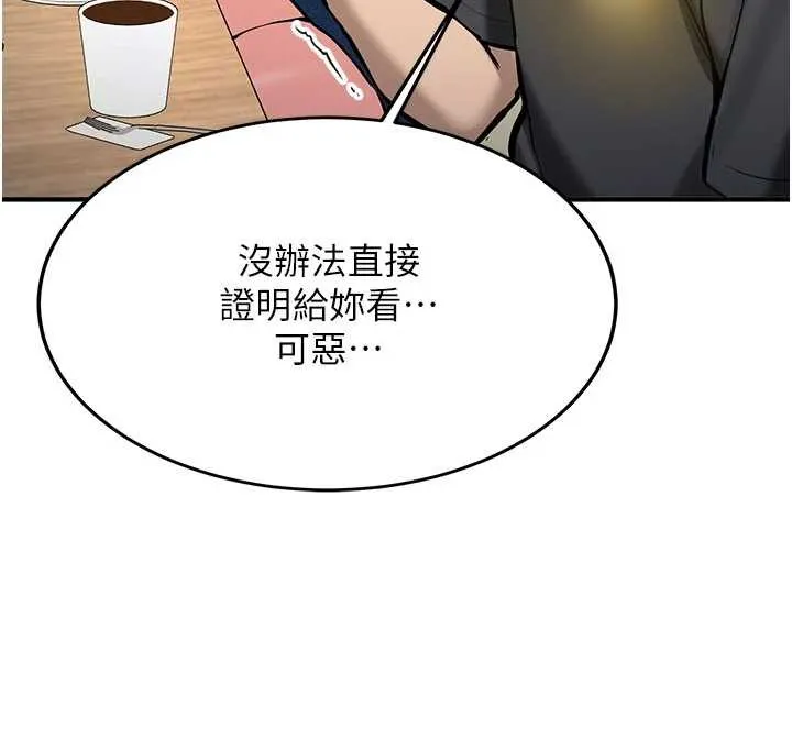 新生老司机 第11話-讓我嘗嘗你的費南雪&hearts; 第135页