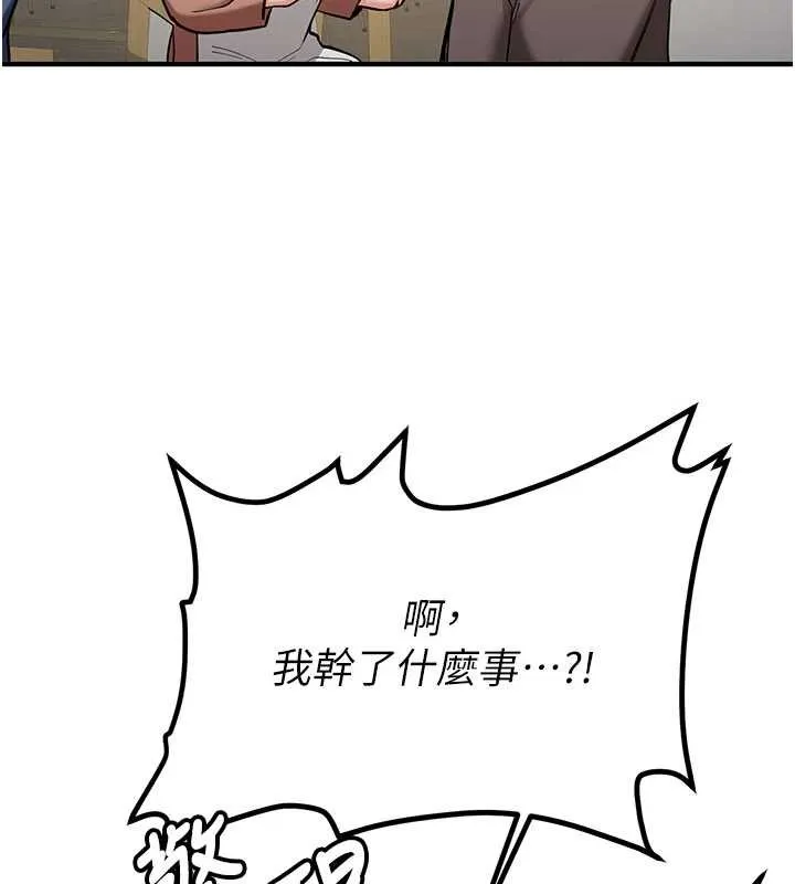 新生老司机 第11話-讓我嘗嘗你的費南雪&hearts; 第151页