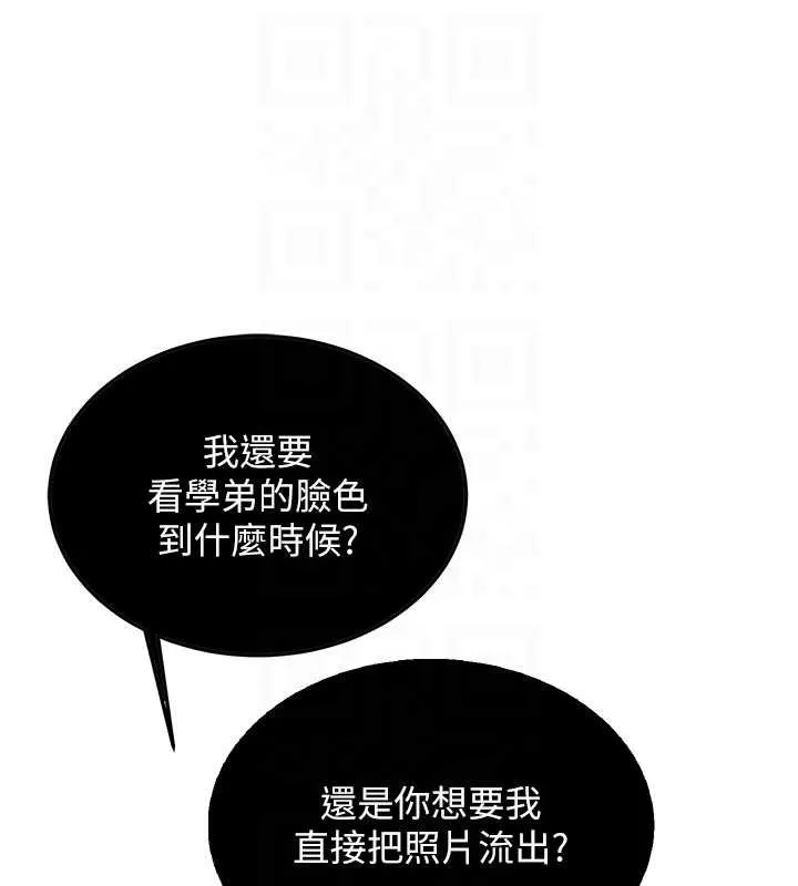 新生老司机 第11話-讓我嘗嘗你的費南雪&hearts; 第90页